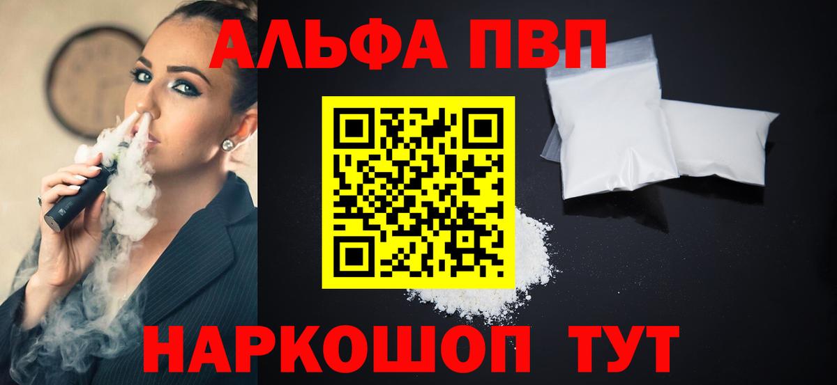 APVP Соль  А ПВП  Вход с VPN  Видное  APVP крисы CK  APVP СК КРИС 