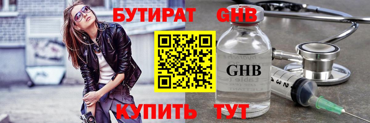 Видное  БУТИРАТ  Вход с VPN  Бутират BDO 