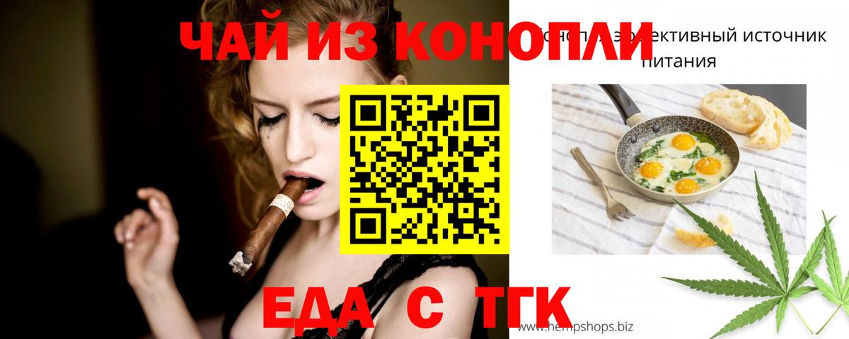 Еда ТГК конопля  Вход с VPN  Видное 