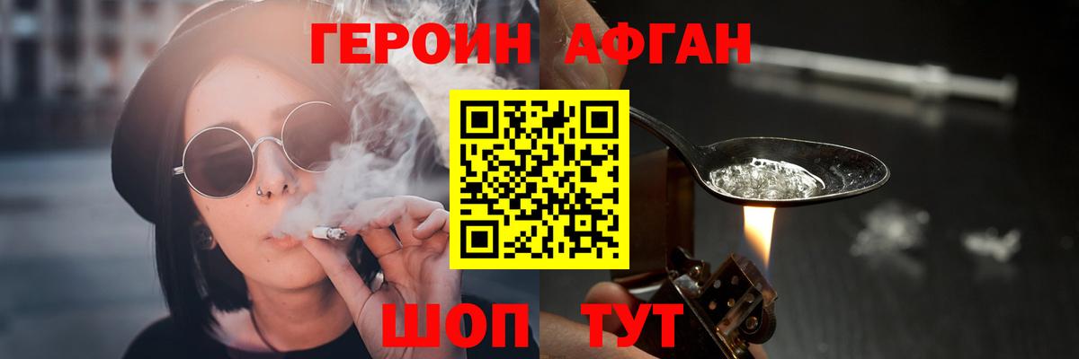 Видное  Героин афганец  ГЕРОИН  Вход с VPN 