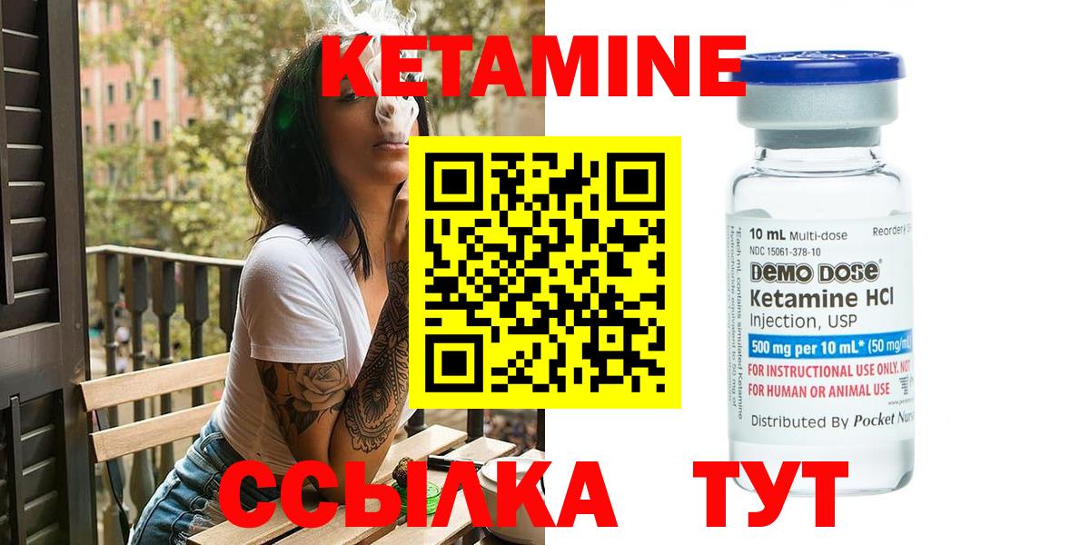 Кетамин VHQ  Кетамин VHQ  Вход с VPN  Видное 