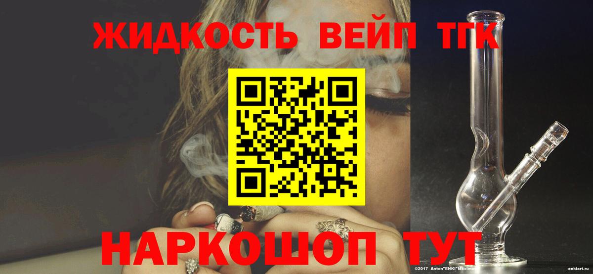 ТГК жижа  Дистиллят ТГК вейп  Вход с VPN  Видное 