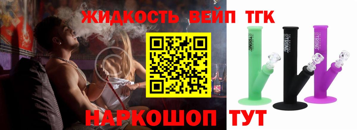 Дистиллят ТГК вейп с тгк Видное